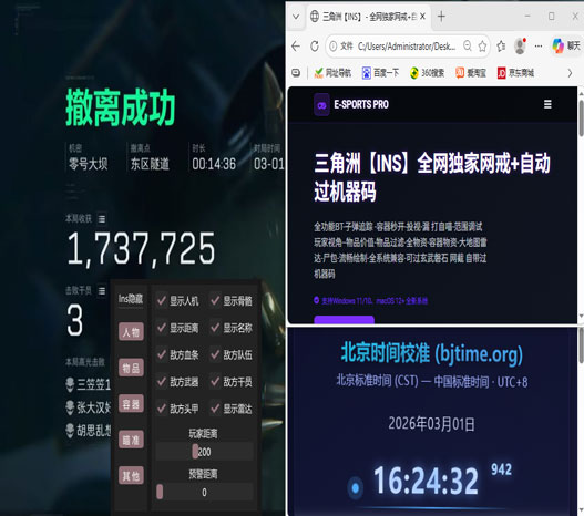三角洲辅助内核频道软件效果